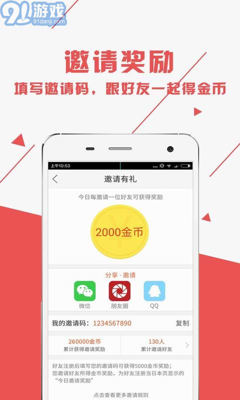 1元云购夺宝v1.9截图4