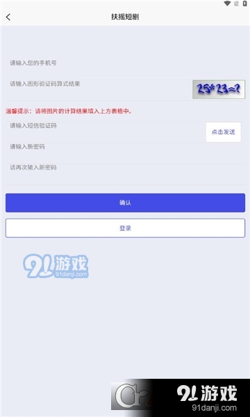 扶摇短剧推广v4.3.5截图1