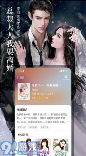 76小说网v1.0.7截图3