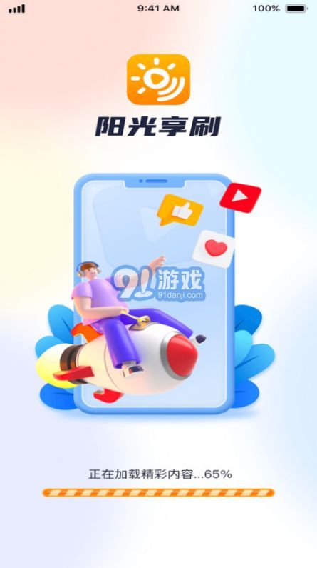 阳光享刷v1.0.4截图3