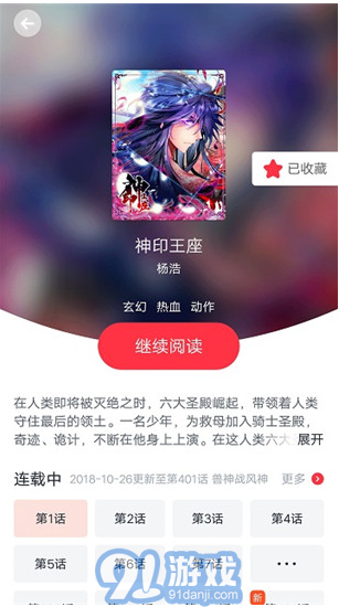 竹鼠免费漫画v2.20.06截图3