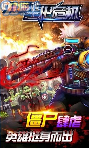 CF生化危机中文V1.0.3 for Android 内购免费版vV1.0.8截图1