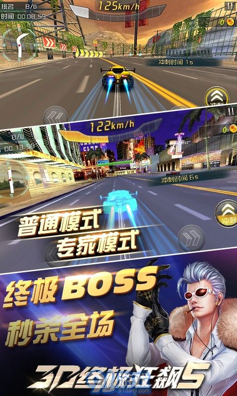 3D终极狂飙5v1.7截图2
