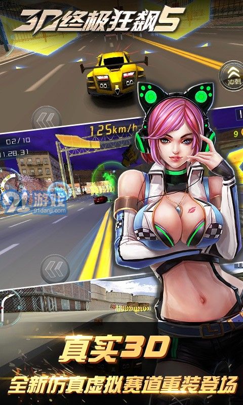 3D终极狂飙5v1.7截图4
