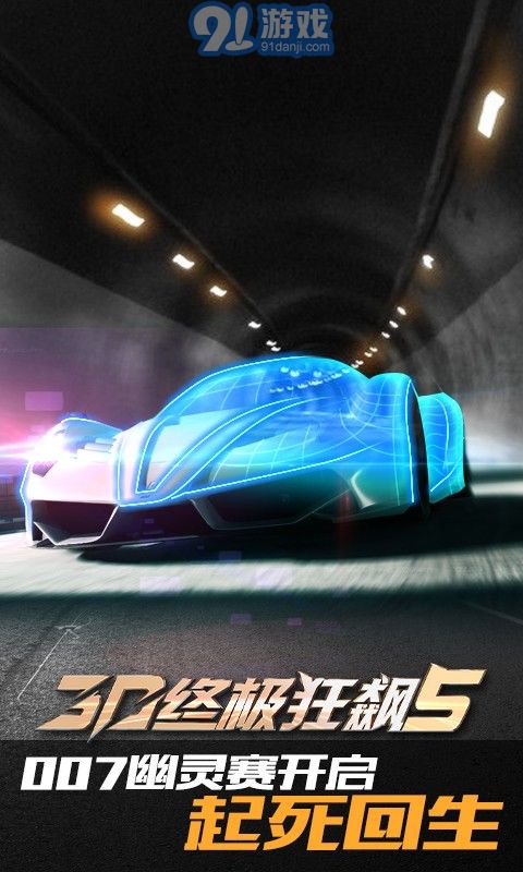 3D终极狂飙5v1.7截图5