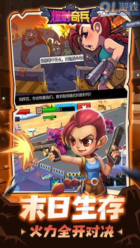 爆射奇兵v1.0.8截图2