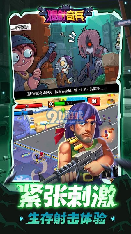 爆射奇兵v1.0.8截图4