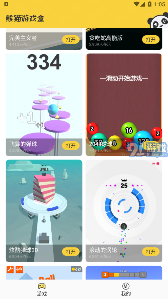 熊猫游戏盒子v1.0.5截图1