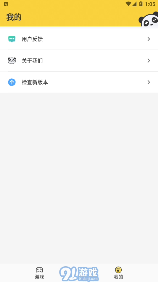 熊猫游戏盒子v1.0.5截图2