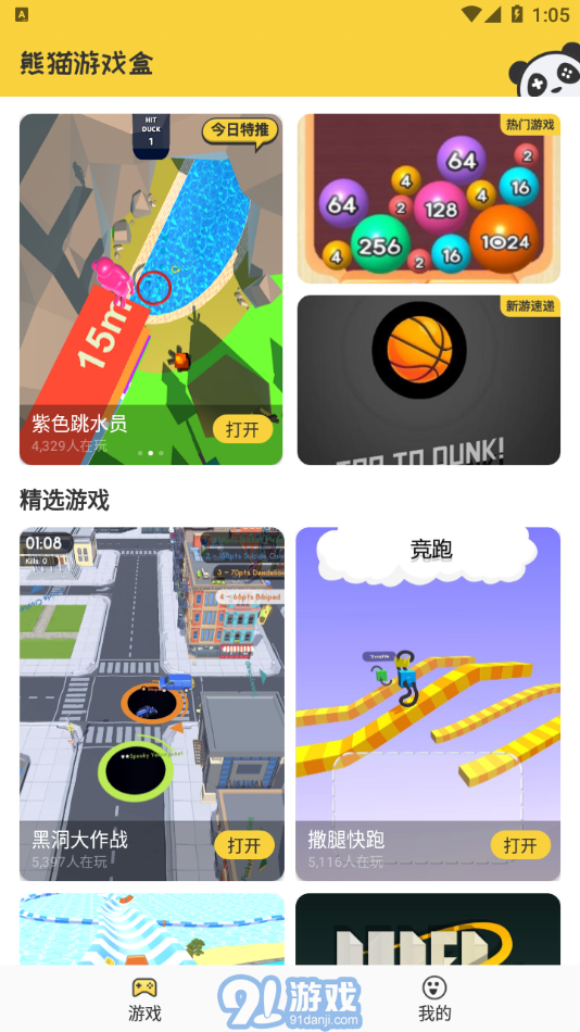 熊猫游戏盒子v1.0.5截图3