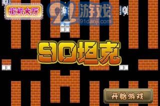 90坦克v1.10截图1