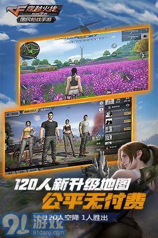 cf手游大逃杀v1.7截图2