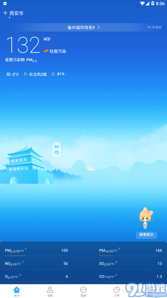 陕西空气质量v1.0.17截图1