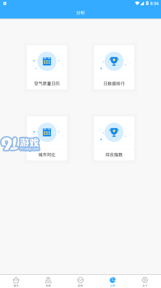 陕西空气质量v1.0.17截图4
