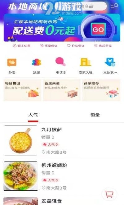 福鼎同城网v7.5.7截图2