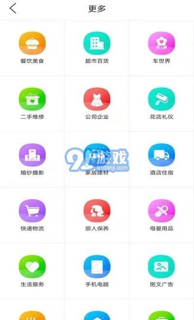 福鼎同城网v7.5.7截图3