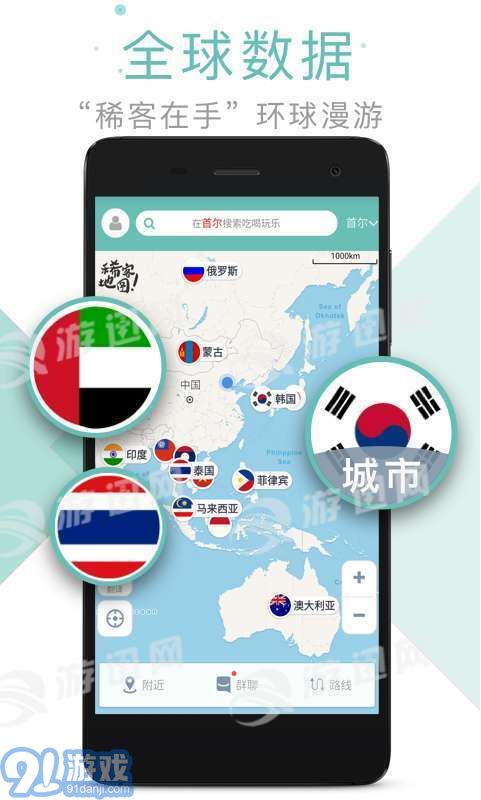 稀客地图v2.42截图2