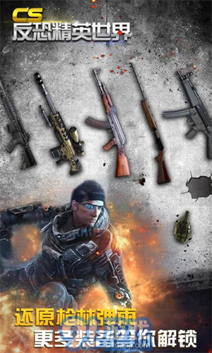 CS反恐精英世界v1.0.1.9截图1