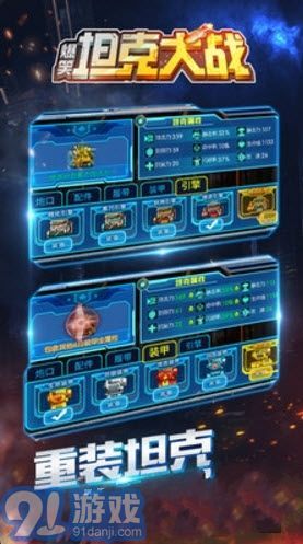 爆笑坦克大战v1.7截图1