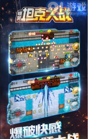 爆笑坦克大战v1.7截图2