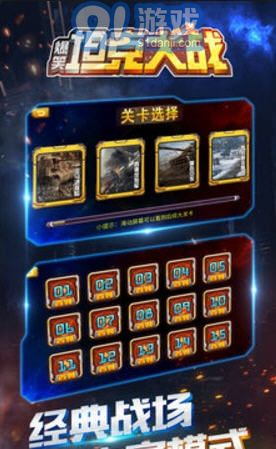爆笑坦克大战v1.7截图3