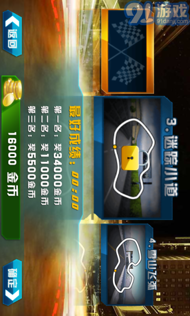 3D霹雳飞车v1.7截图2