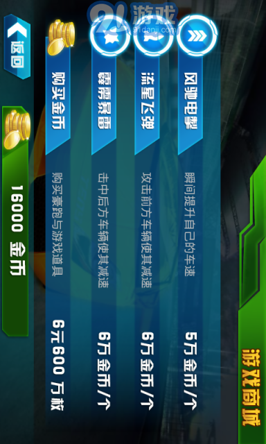 3D霹雳飞车v1.7截图4