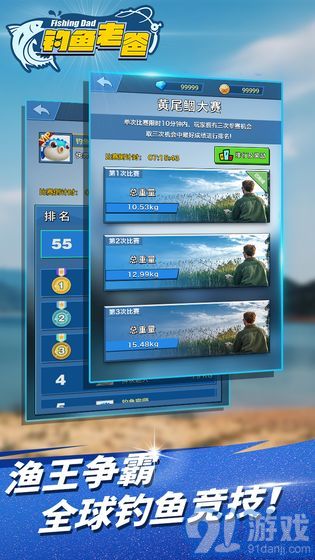 钓鱼老爸v1.7截图1