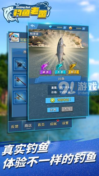 钓鱼老爸v1.7截图2