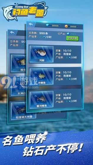 钓鱼老爸v1.7截图4