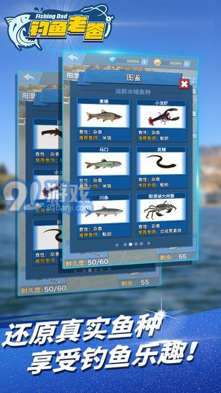 钓鱼老爸v1.7截图5