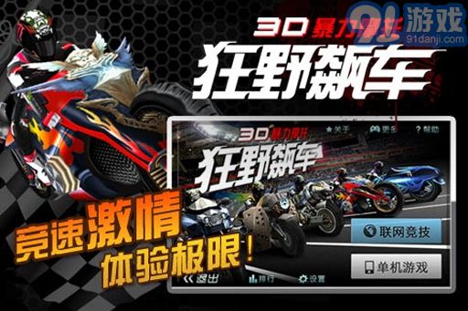 3D暴力摩托：狂野飙车v1.8截图1