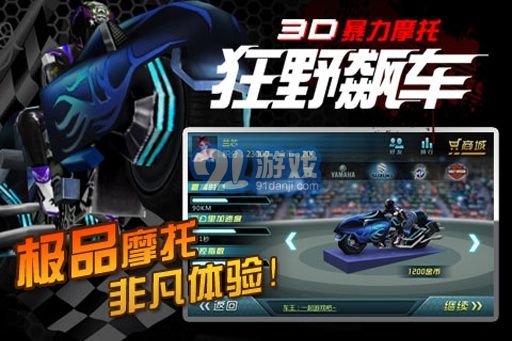 3D暴力摩托：狂野飙车v1.8截图2