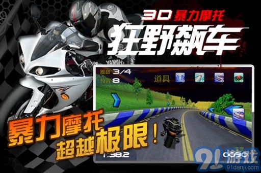 3D暴力摩托：狂野飙车v1.8截图3