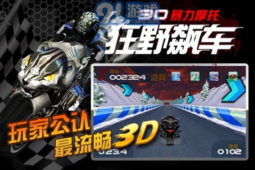 3D暴力摩托：狂野飙车v1.8截图4