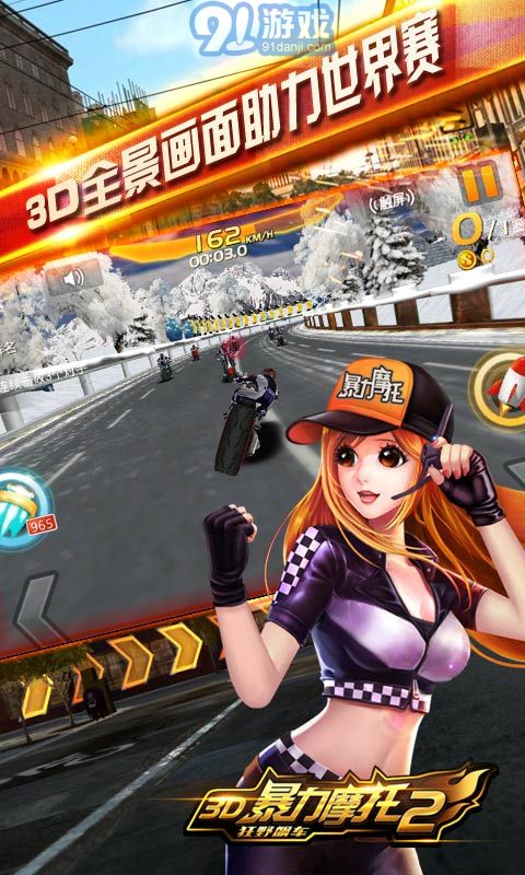 3D暴力摩托2v1.6.11截图2