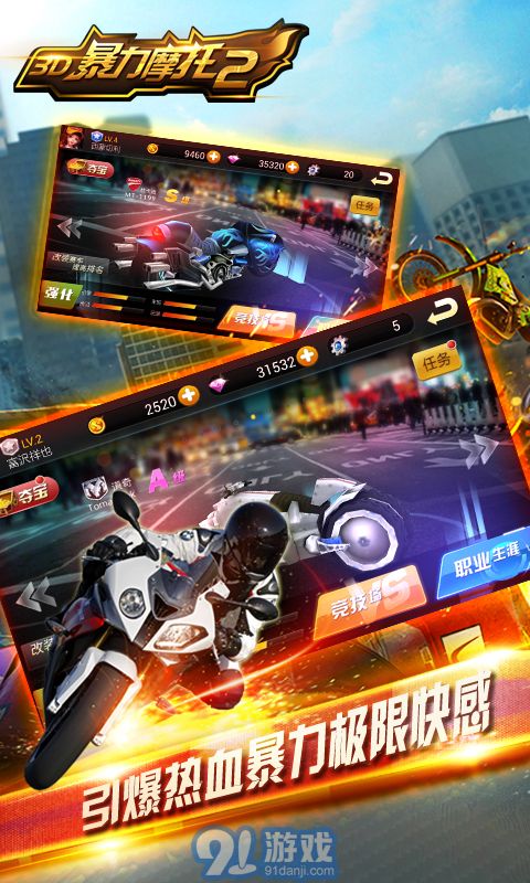 3D暴力摩托2v1.6.11截图3