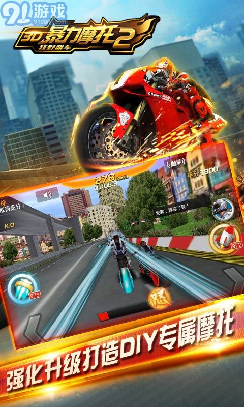3D暴力摩托2v1.6.11截图4
