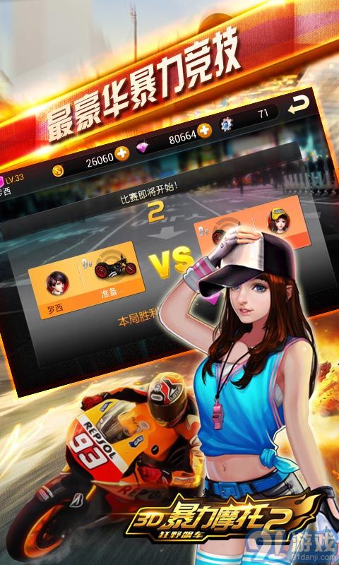 3D暴力摩托2v1.6.11截图5