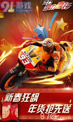 3D暴力摩托-狂野飙车v1.7截图1