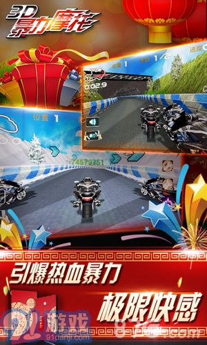 3D暴力摩托-狂野飙车v1.7截图3