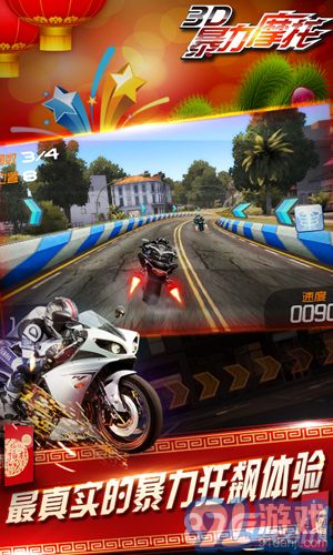 3D暴力摩托-狂野飙车v1.7截图5