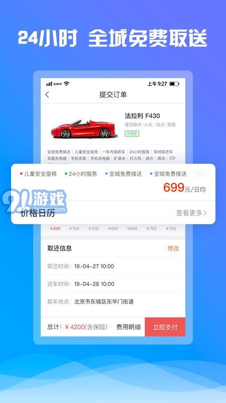7出行v1.1.5截图2