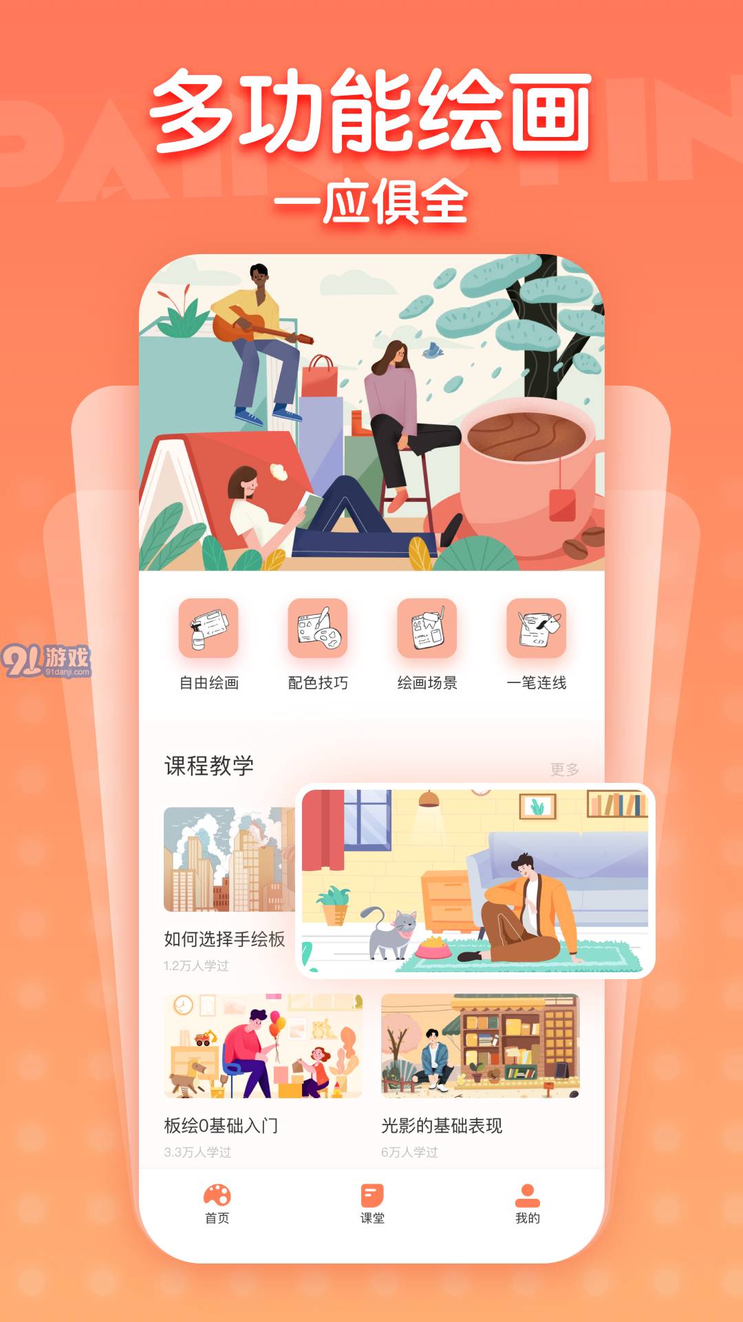 6PEN ARTv1.0.4截图1