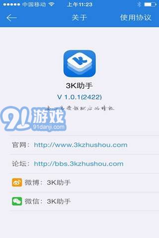 3K助手v1.0.17截图3