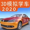 3D模拟驾考v5.101