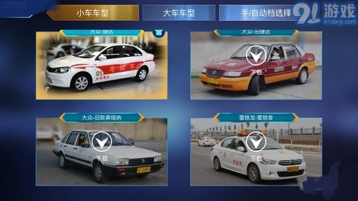 3D模拟驾考v5.101截图2