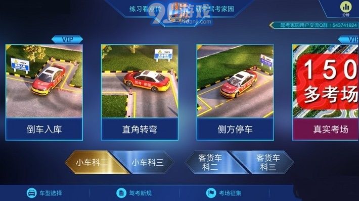 3D模拟驾考v5.101截图3