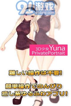 3D少女模拟v1.8截图5