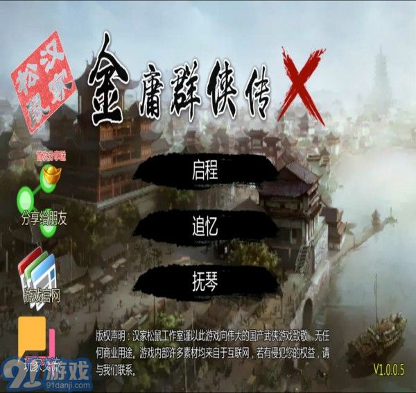 金庸群侠传x1.0v1.7截图2